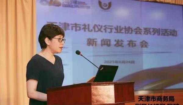 天津市礼仪行业协会系列活动新闻发布会召开